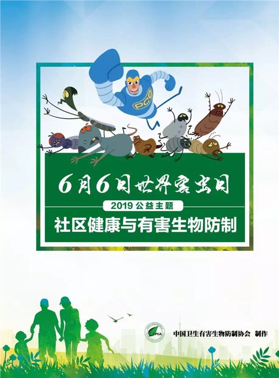 世界害蟲(chóng)日公益海報(bào)