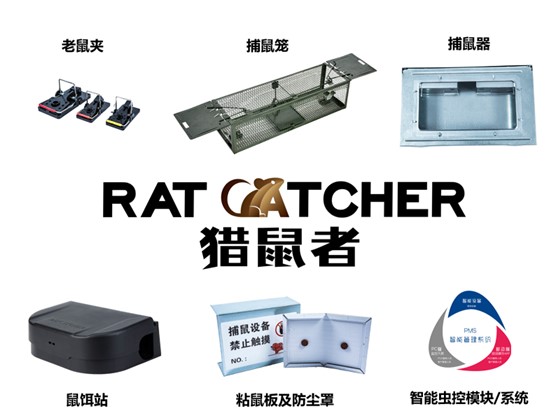 選擇捕鼠器廠家，本質(zhì)是什么