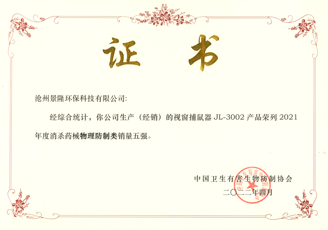 景隆這款可視窗捕鼠盒，憑啥獲得兩項殊榮？