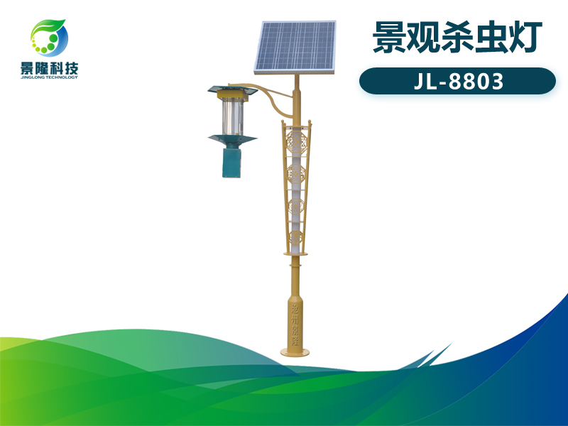 景隆JL-8803太陽(yáng)能殺蟲燈 景觀燈訂制廠家